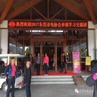 2017东莞市龟协会赴博罗县参观、学习、交流活动